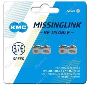 Замок цепи 8(7/6)ск. KMC CL573R  1шт. многоразовый