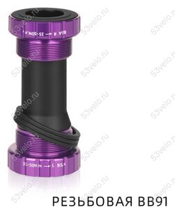 Каретка BSA 68/73, резьбовая BB91, hollowtech 2, фиолетовый Каретка BSA 68/73, резьбовая BB91, hollowtech 2, фиолетовый