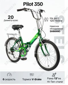 Велосипед 20 " STELS Pilot 350 зелёный