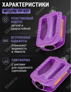 Педали 1/2 FP-627 фиолетовые 360089 LU053922 детские